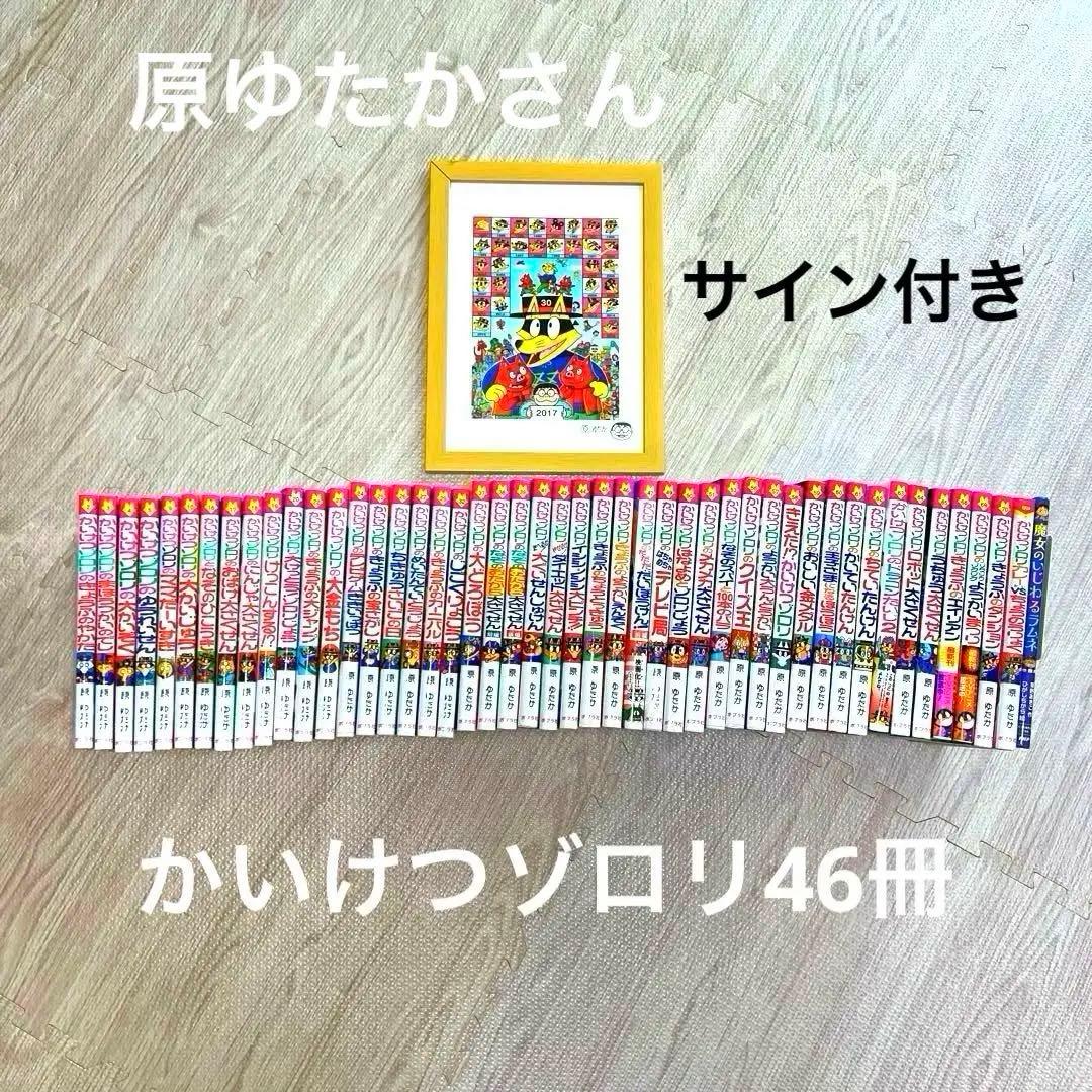 千ェリ様 かいけつゾロリ