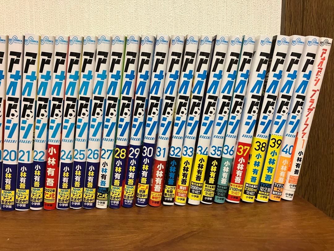 アオアシ1-40巻、ブラザーフット1巻　小林有吾　美品