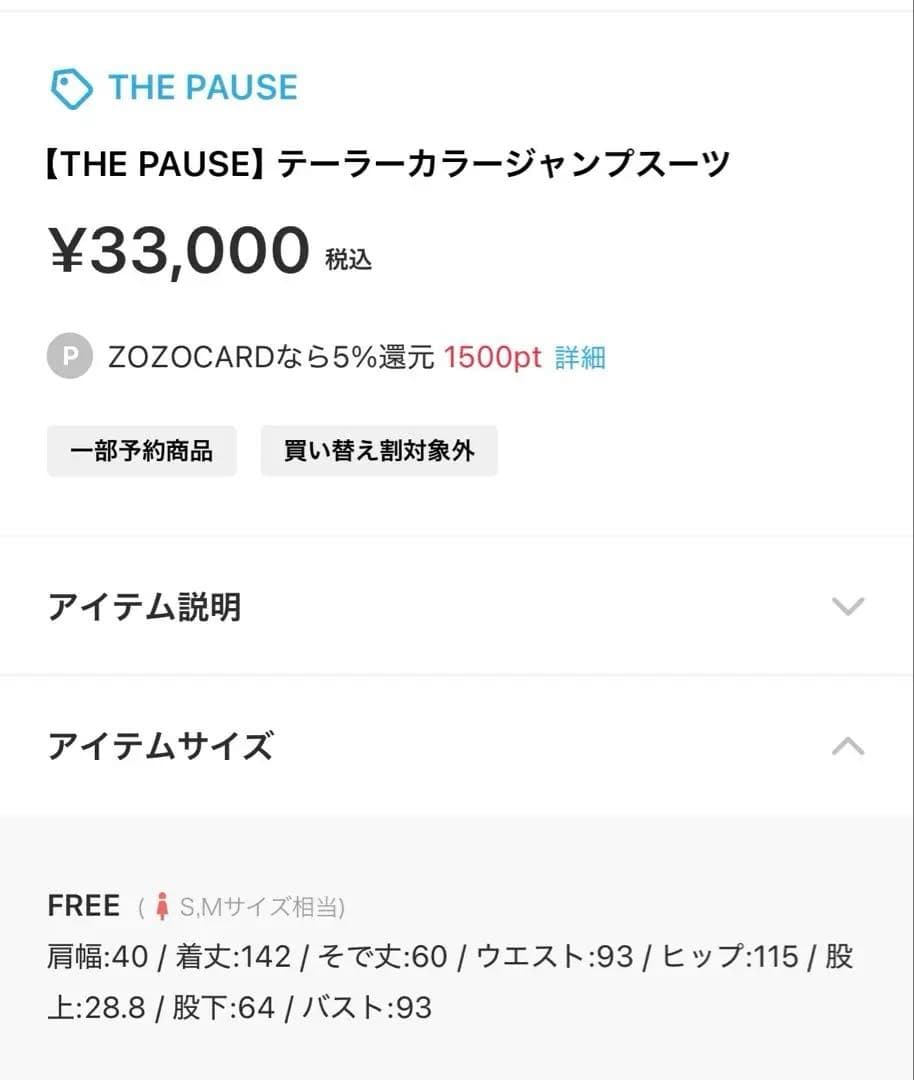 THE PAUSE ★ウィムガゼット　テーラーカラージャンプスーツ　一度着用