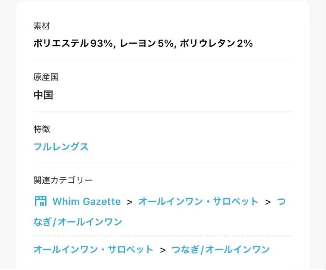 THE PAUSE ★ウィムガゼット　テーラーカラージャンプスーツ　一度着用
