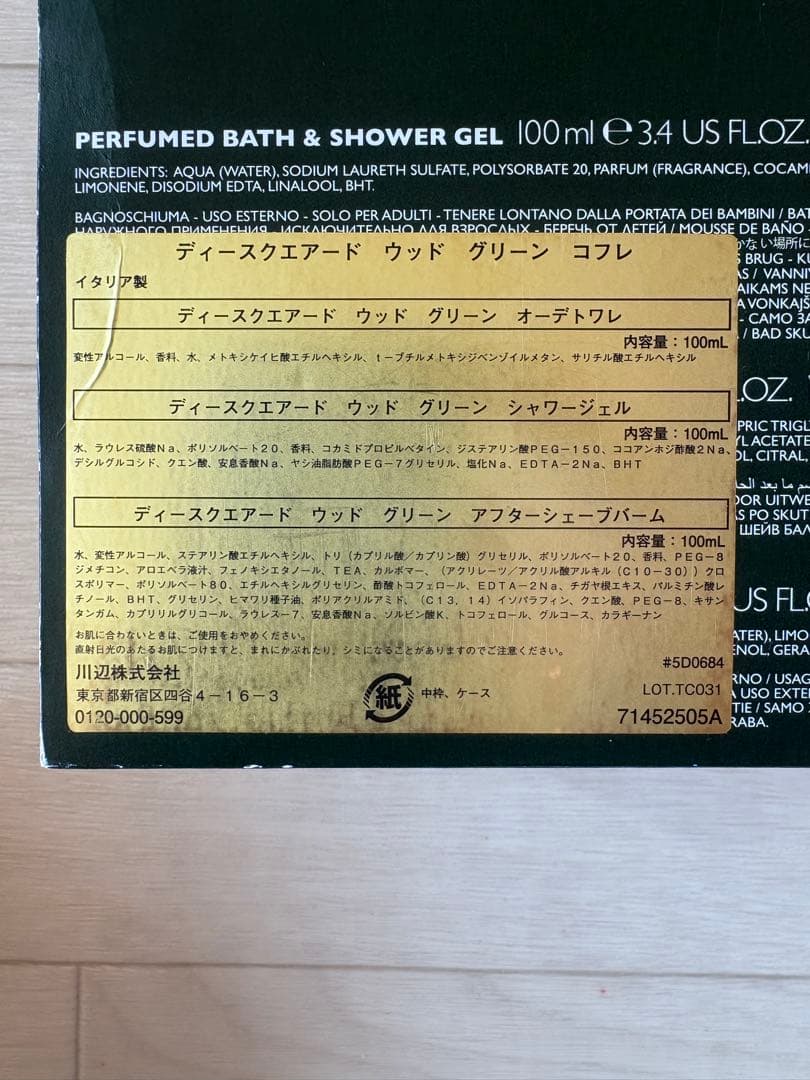 プロちゃん 【未使用品】DSQUARED2 グリーンウッド ギフトセット