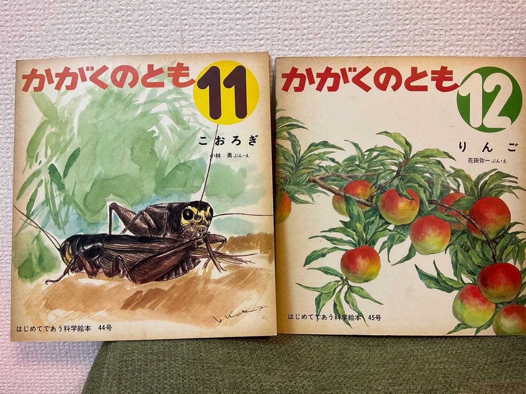 かがくのとも 8冊セット 1972年　ビンテージ絵本