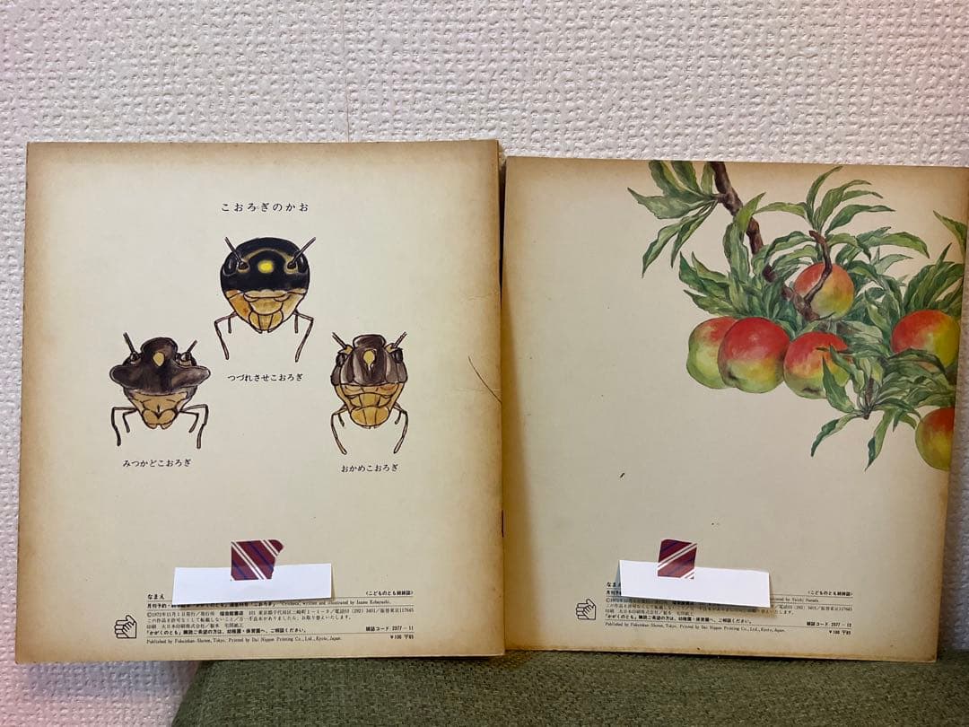 かがくのとも 8冊セット 1972年　ビンテージ絵本