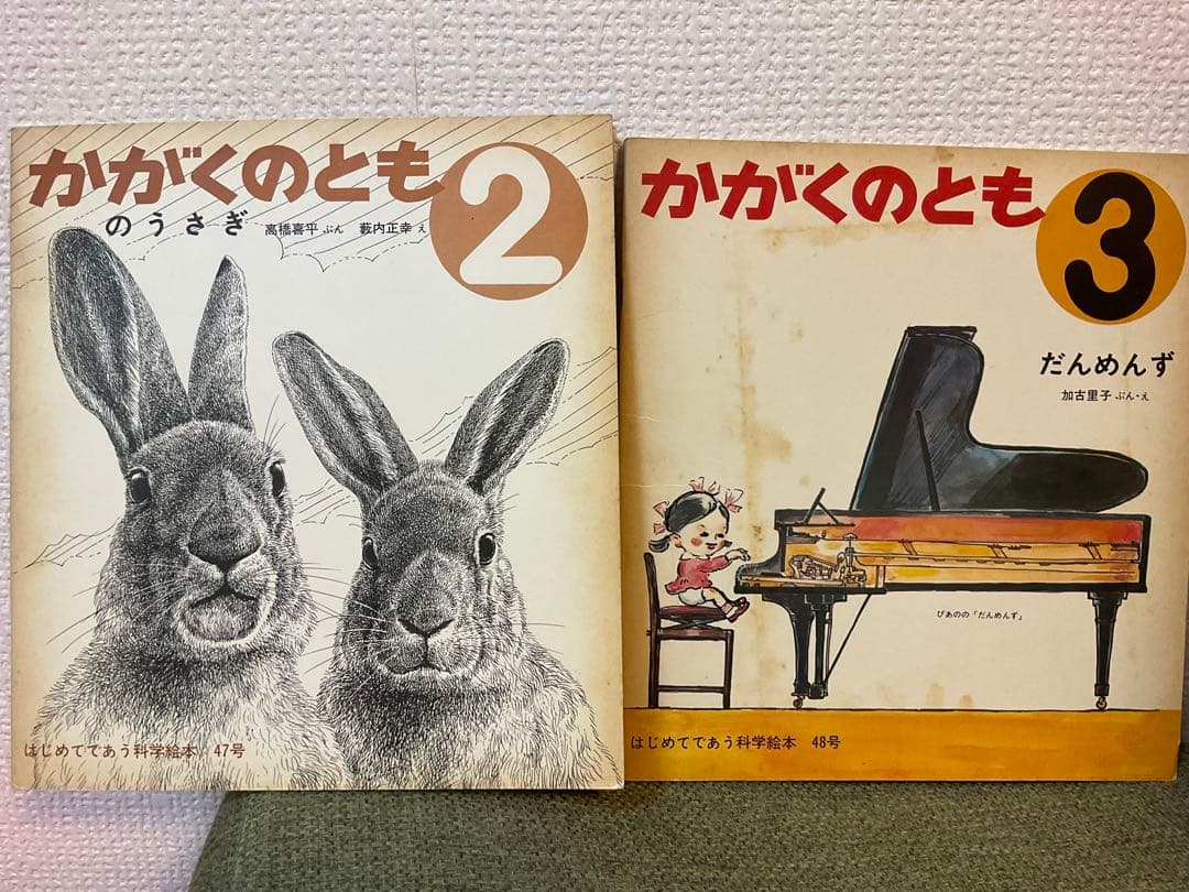 かがくのとも 8冊セット 1972年　ビンテージ絵本