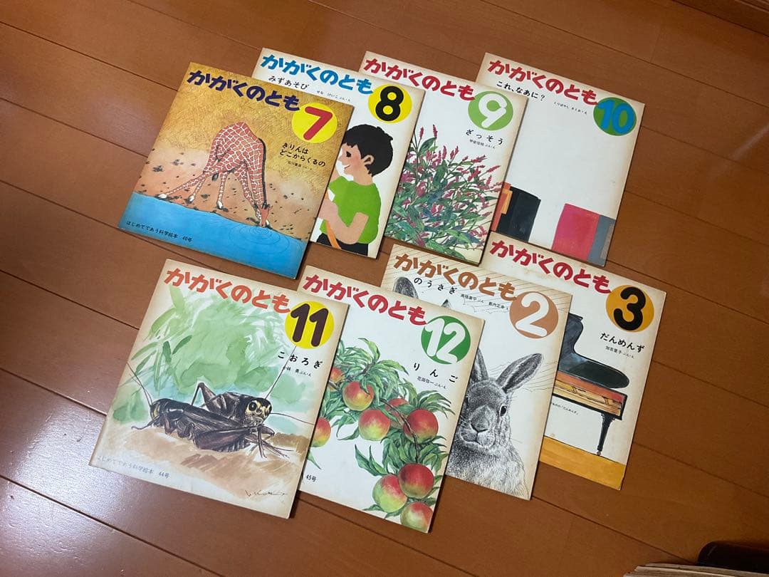 かがくのとも 8冊セット 1972年　ビンテージ絵本