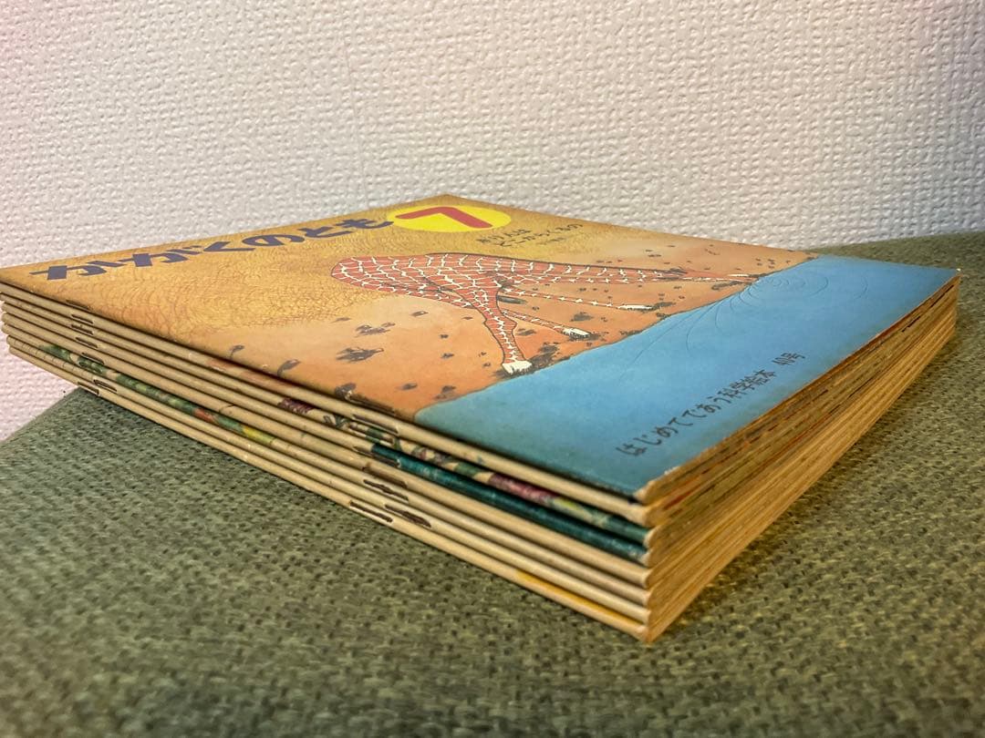 かがくのとも 8冊セット 1972年　ビンテージ絵本