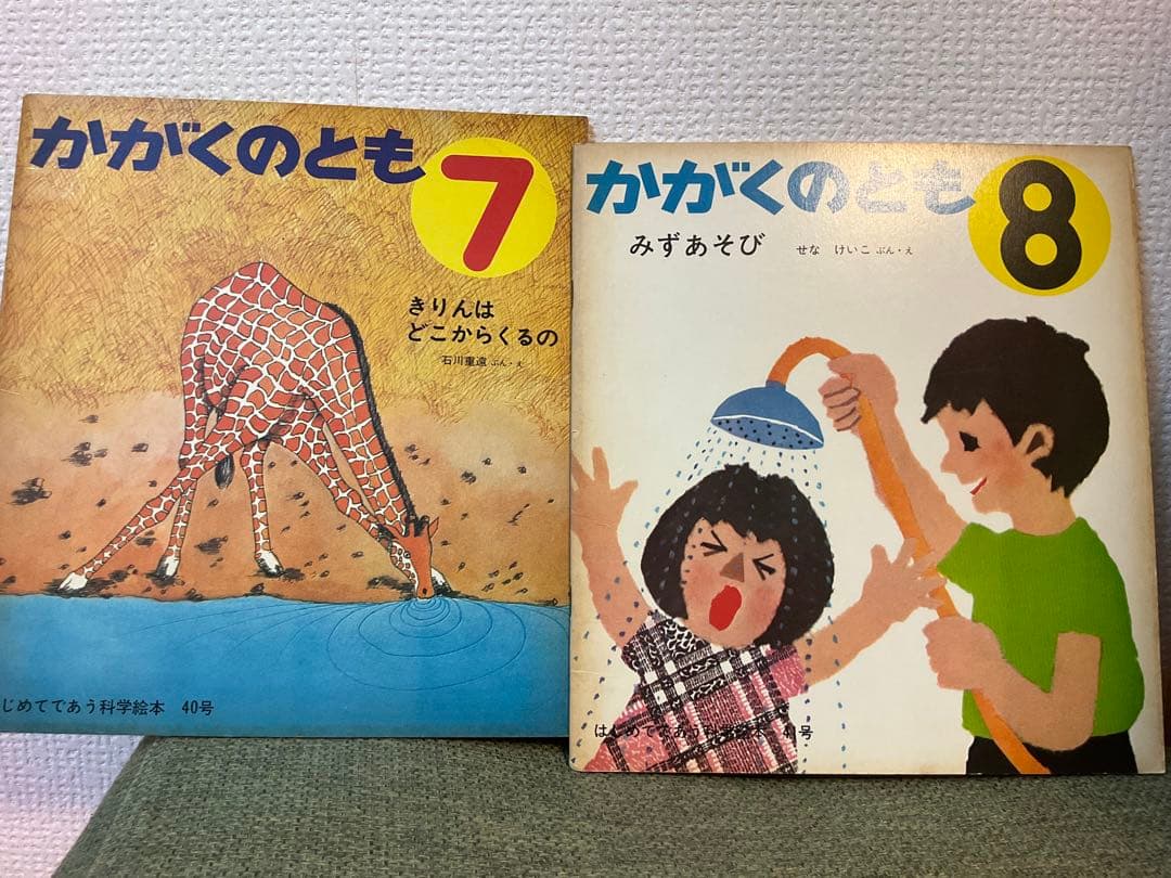 かがくのとも 8冊セット 1972年　ビンテージ絵本