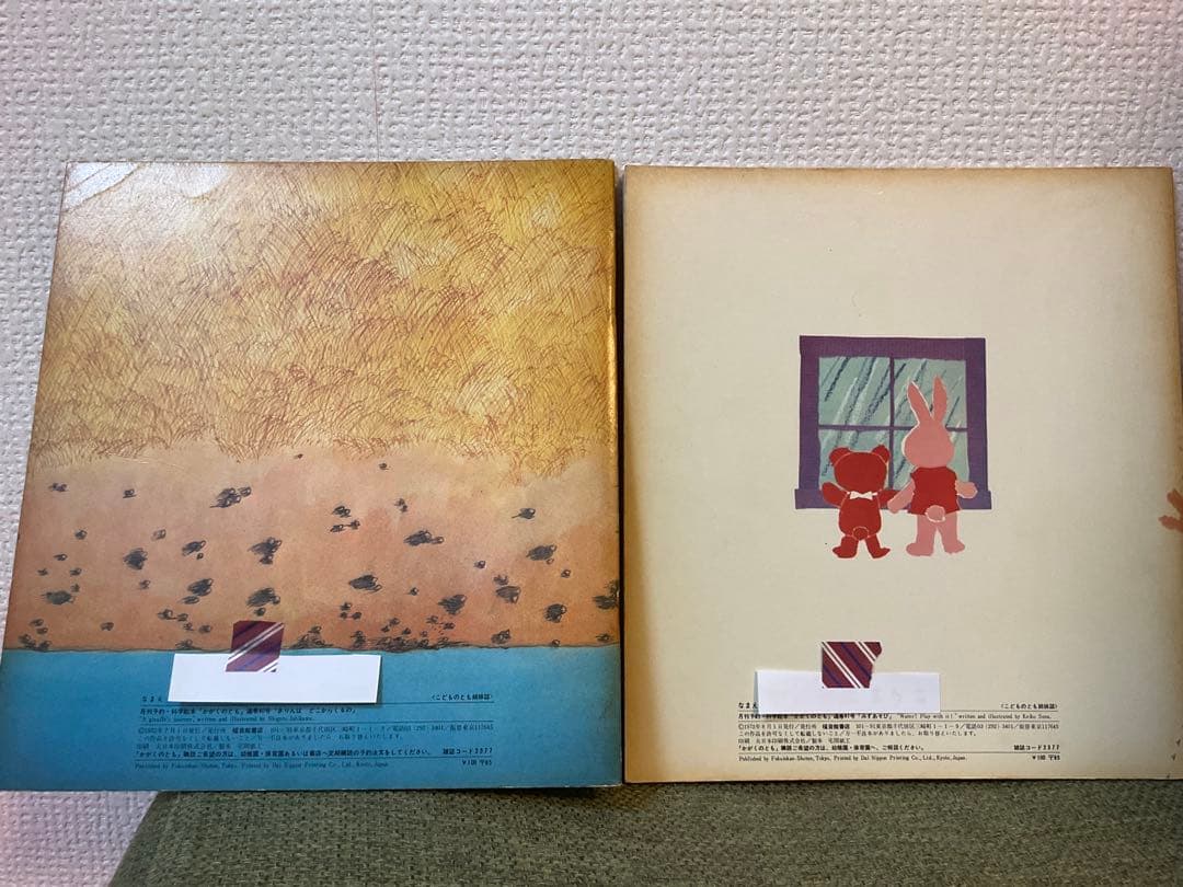 かがくのとも 8冊セット 1972年　ビンテージ絵本