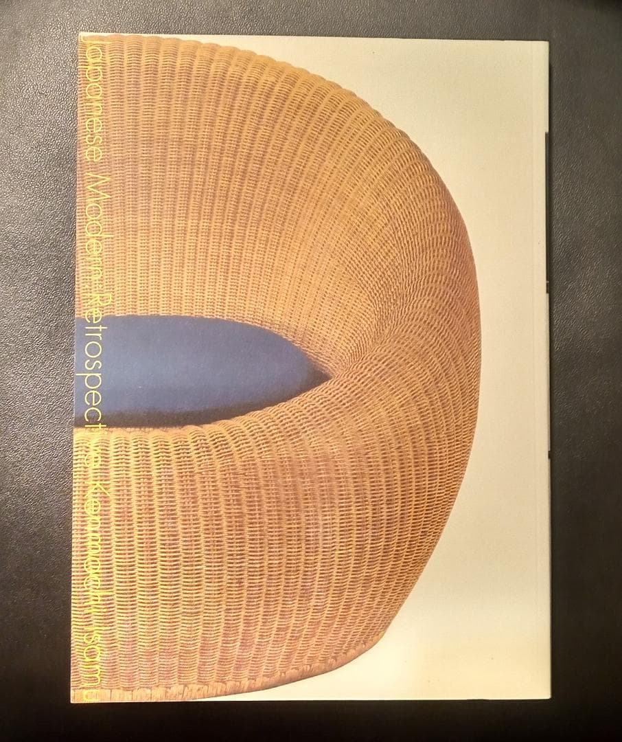 ジャパニーズ・モダン剣持勇とその世界展覧会図録プロダクトデザイン作品集特集解説本