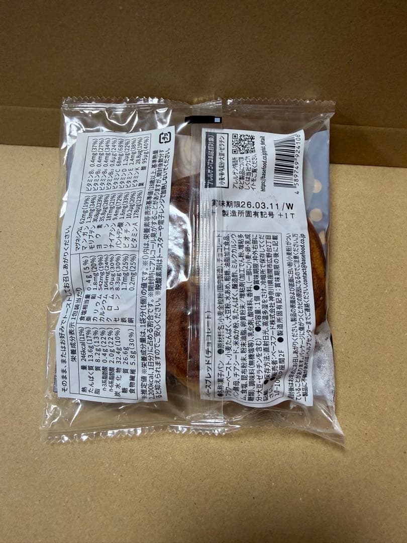 値下げ7種75袋BASE BREAD ベースブレッド