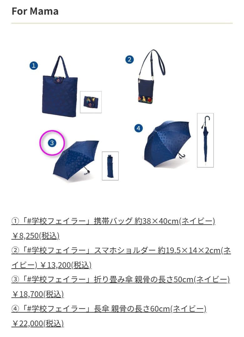 学校フェイラー☆折りたたみ傘