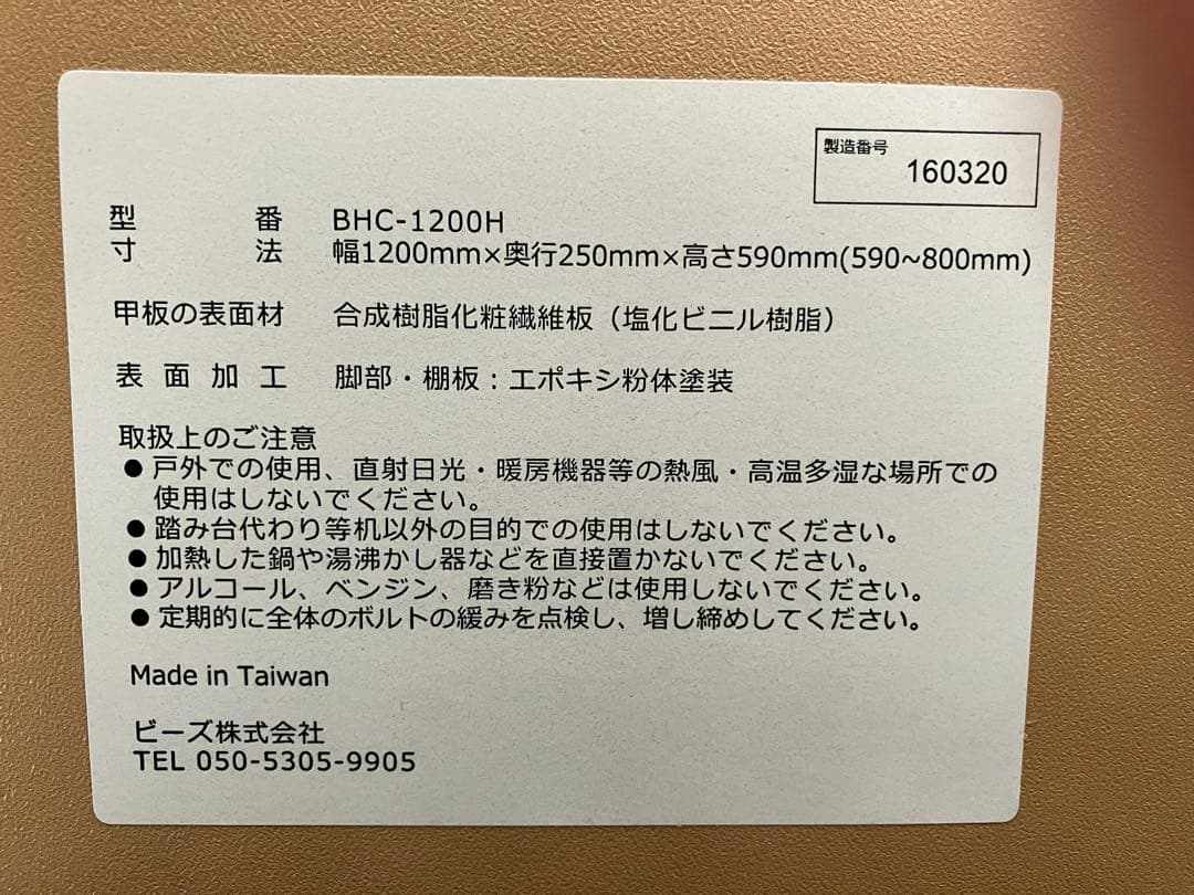 Bauhutte バウヒュッテ エクステンションデスク BHC-1200H-BK