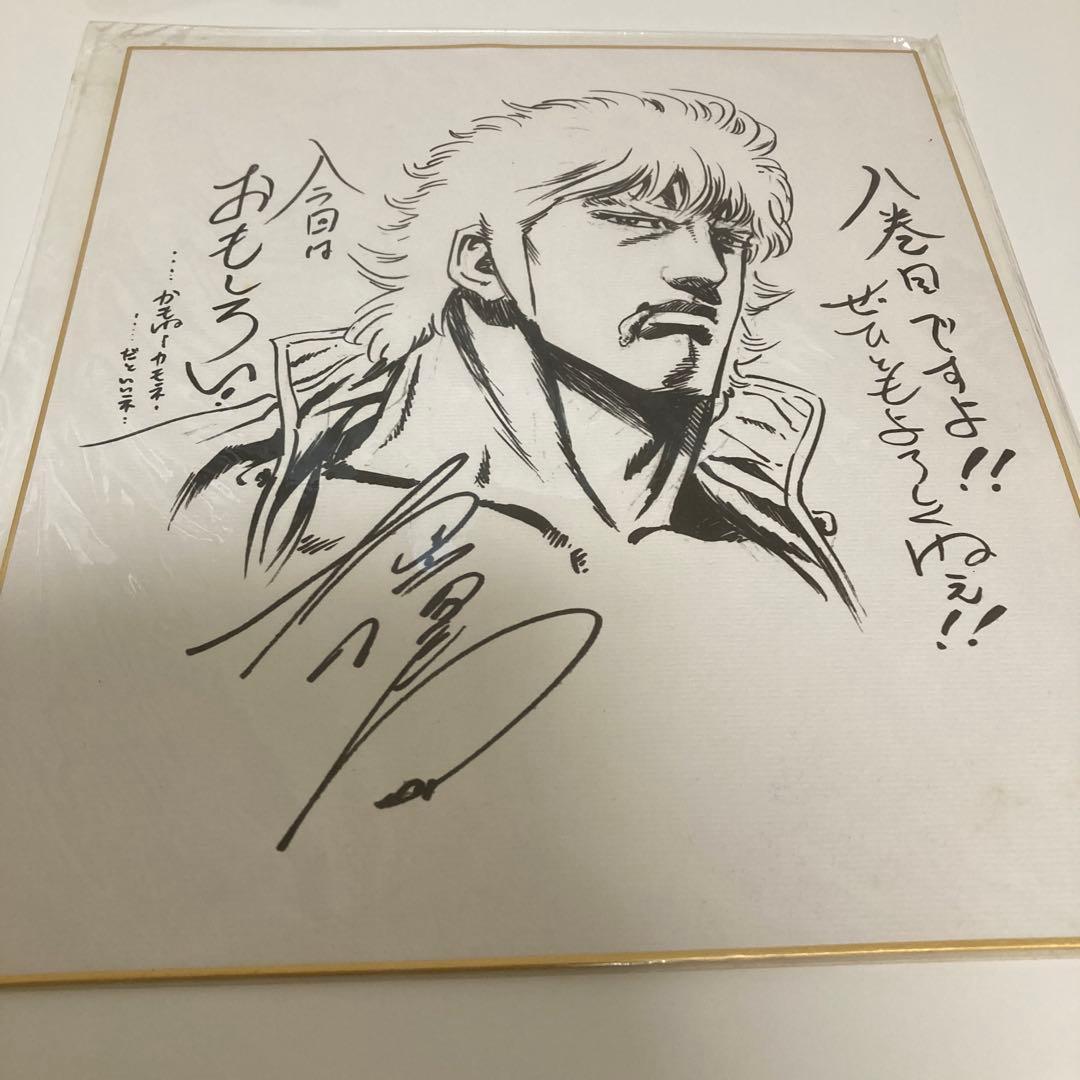 蒼天の拳 複製 書店色紙