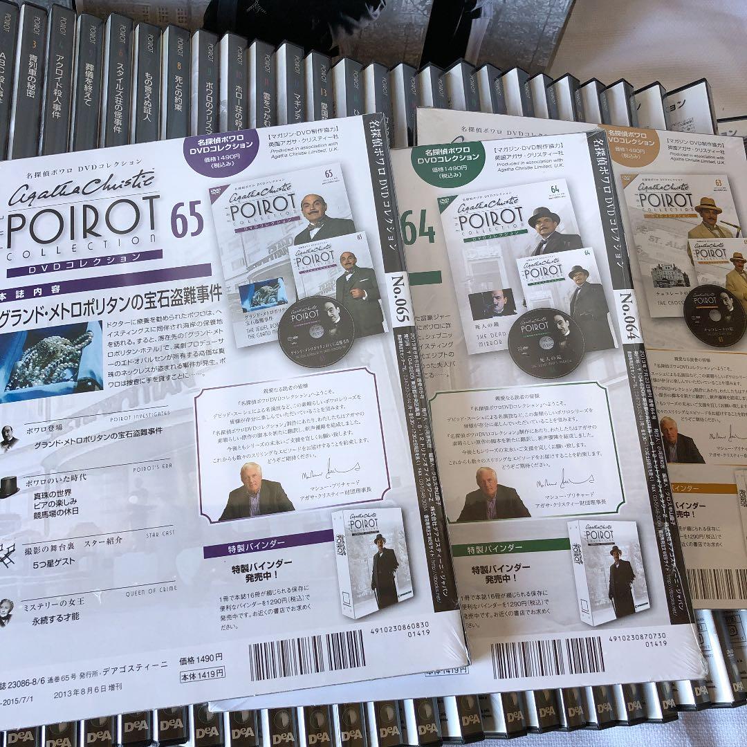 名探偵ポワロDVDコレクション　全65巻セット ディアゴスティーニ