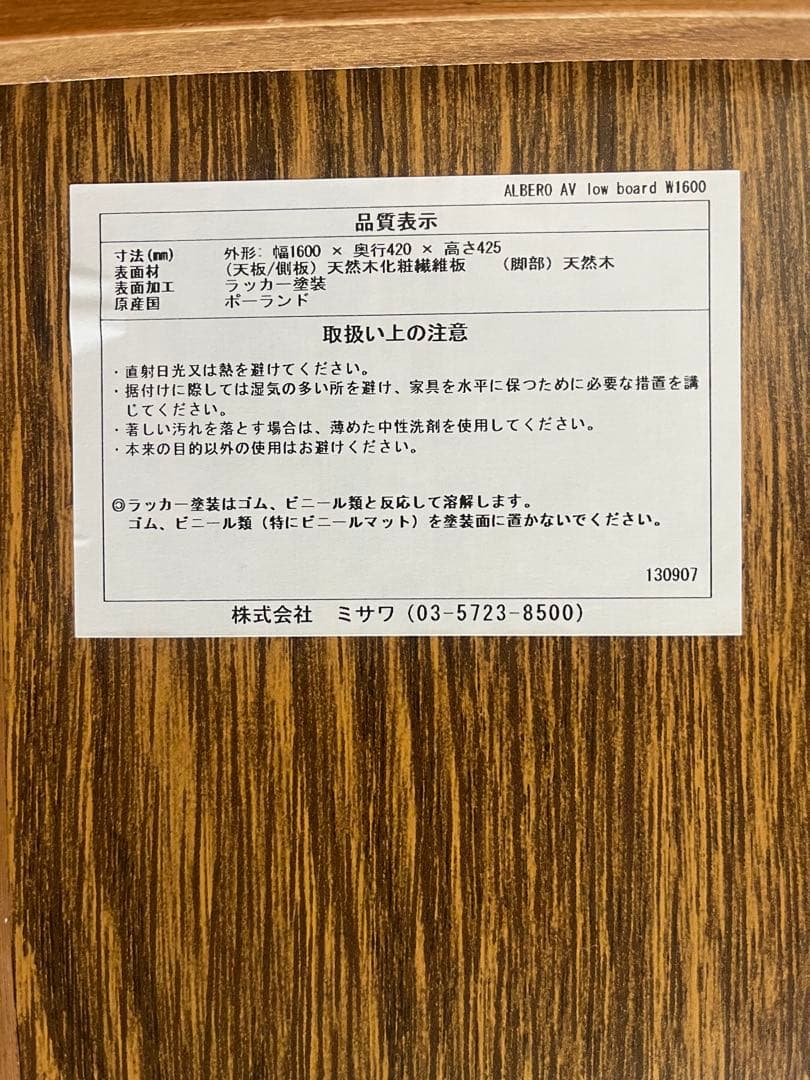 【廃盤 希少】unico アルベロALBERO テレビボード w1600