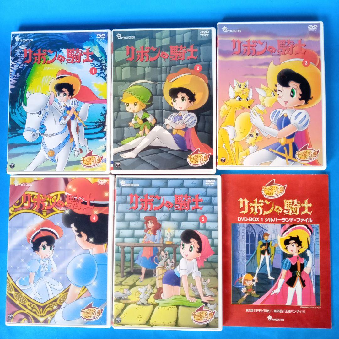 リボンの騎士 DVD-BOX 1&2 セット