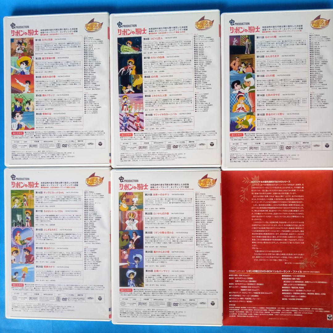 リボンの騎士 DVD-BOX 1&2 セット