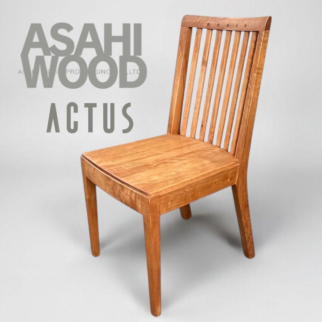 ACTUS 朝日木材加工 天然木 ダイニングチェア ① BOSCO ウッドチェア