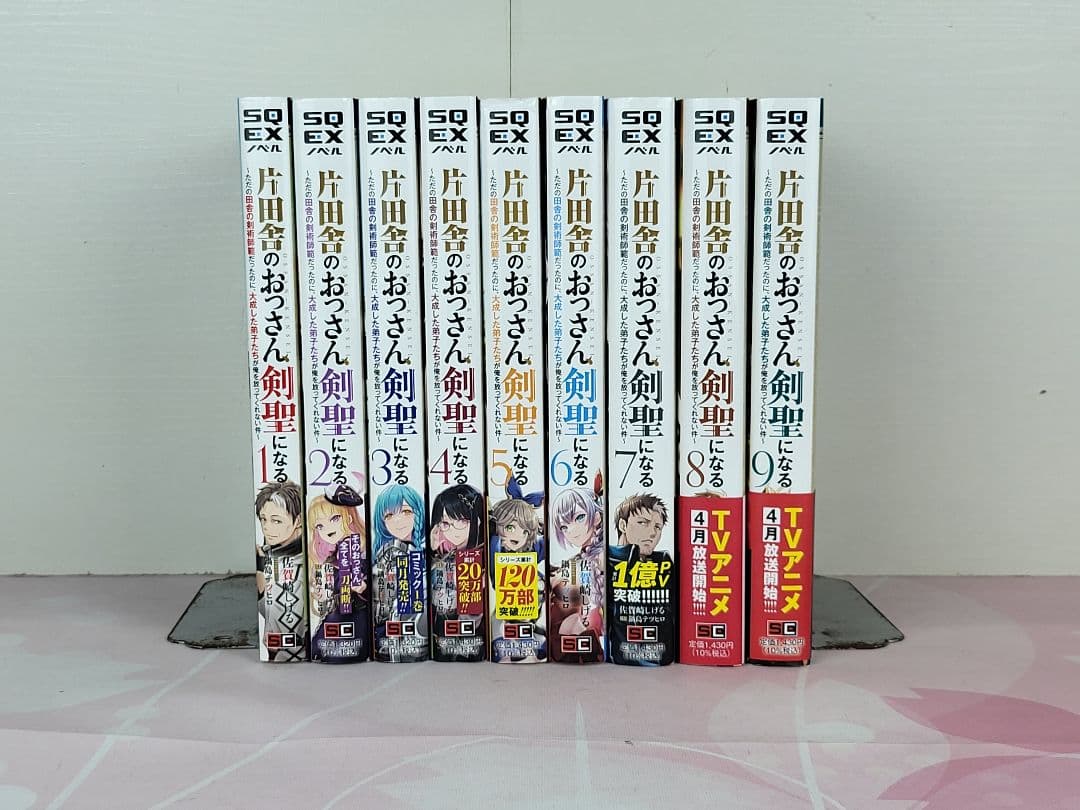 【全9巻】片田舎のおっさん、剣聖になる