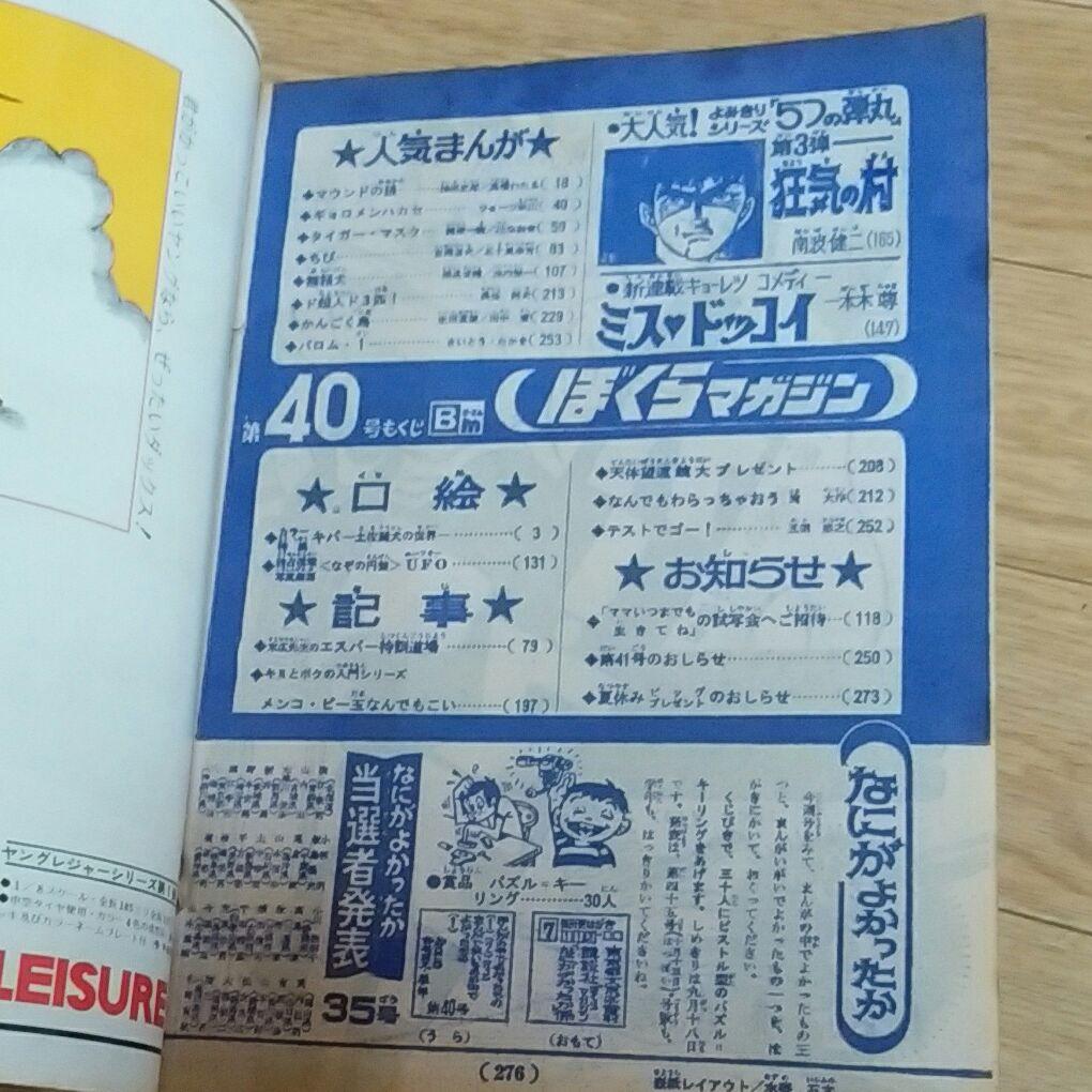 ぼくらマガジン　1970年　40号