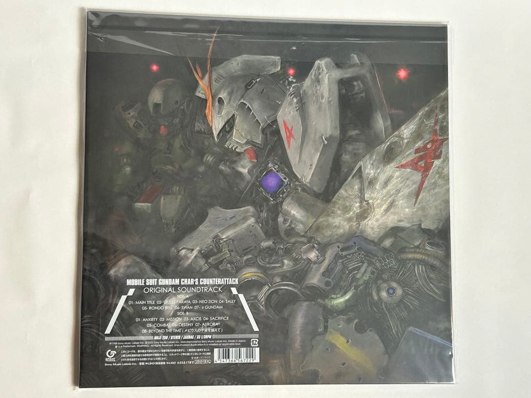 機動戦士ガンダム 逆襲のシャア オリジナルサウンドトラック アナログ盤