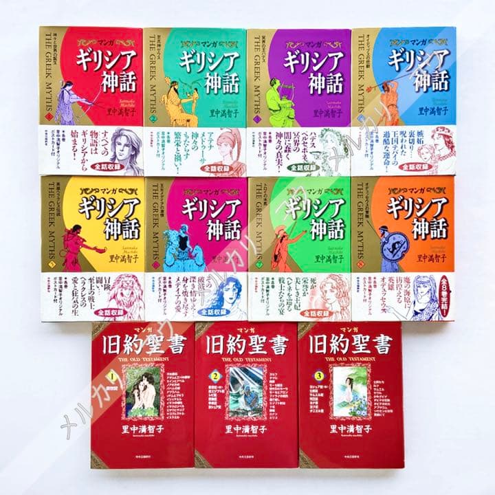 里中満智子　マンガ ギリシア神話　漫画版 旧約聖書