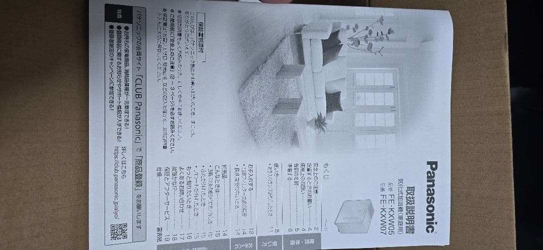 加湿器 FE-KXW07 ヒーターレス気化式