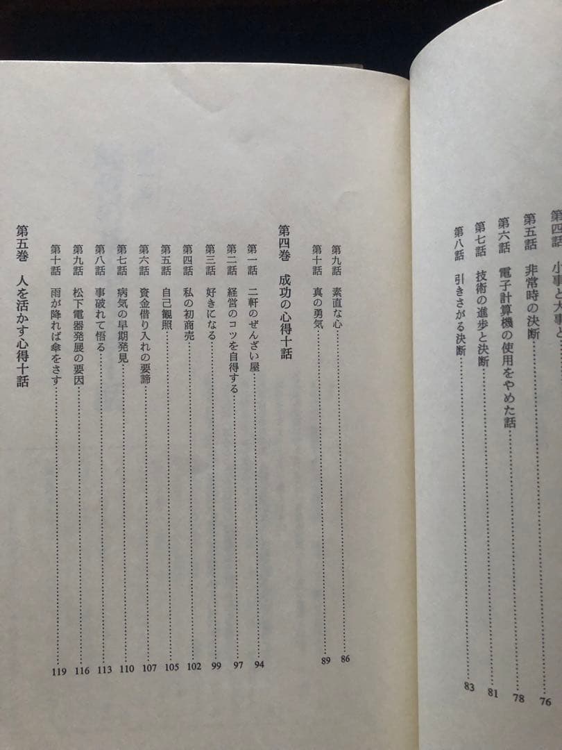 松下幸之助　経営百話カセットテープ 集　付き上下巻セット