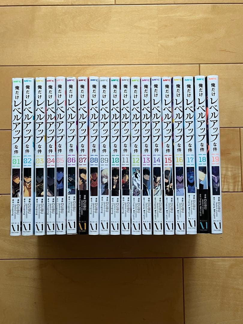 俺だけレベルアップな件 1巻〜19巻　全巻セット
