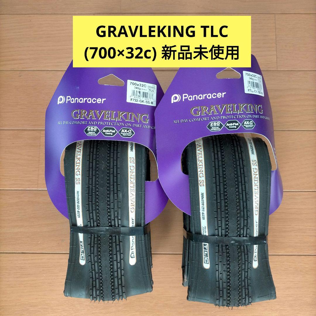 Panaracer GRAVLEKING SS (700×32c)TLC 新品