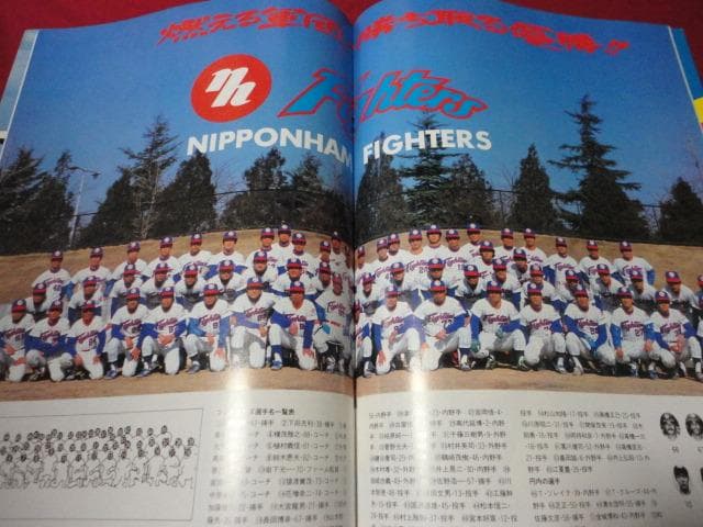 【プロ野球】日本ハムファイターズ1981ガイドブック