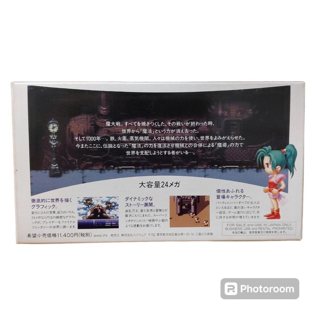 【ワンオーナーの新品未開封/極美品】ファイナルファンタジー６　FF6 SFC