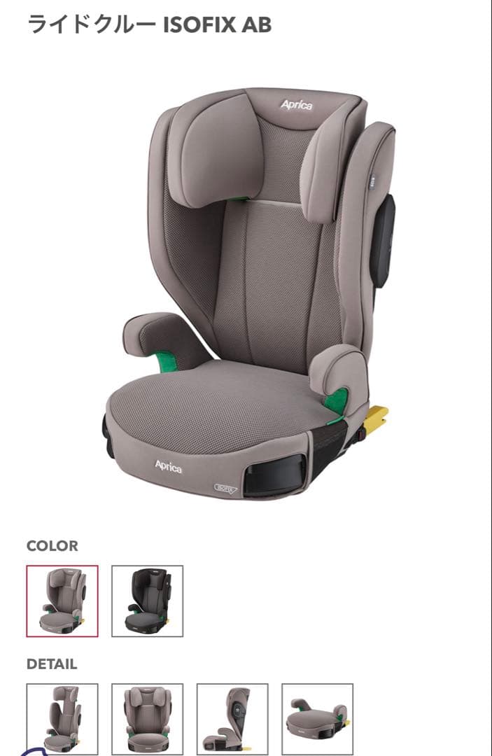 ★超美品★ Aprica ISOFIX AB 車用チャイルドシート グレー