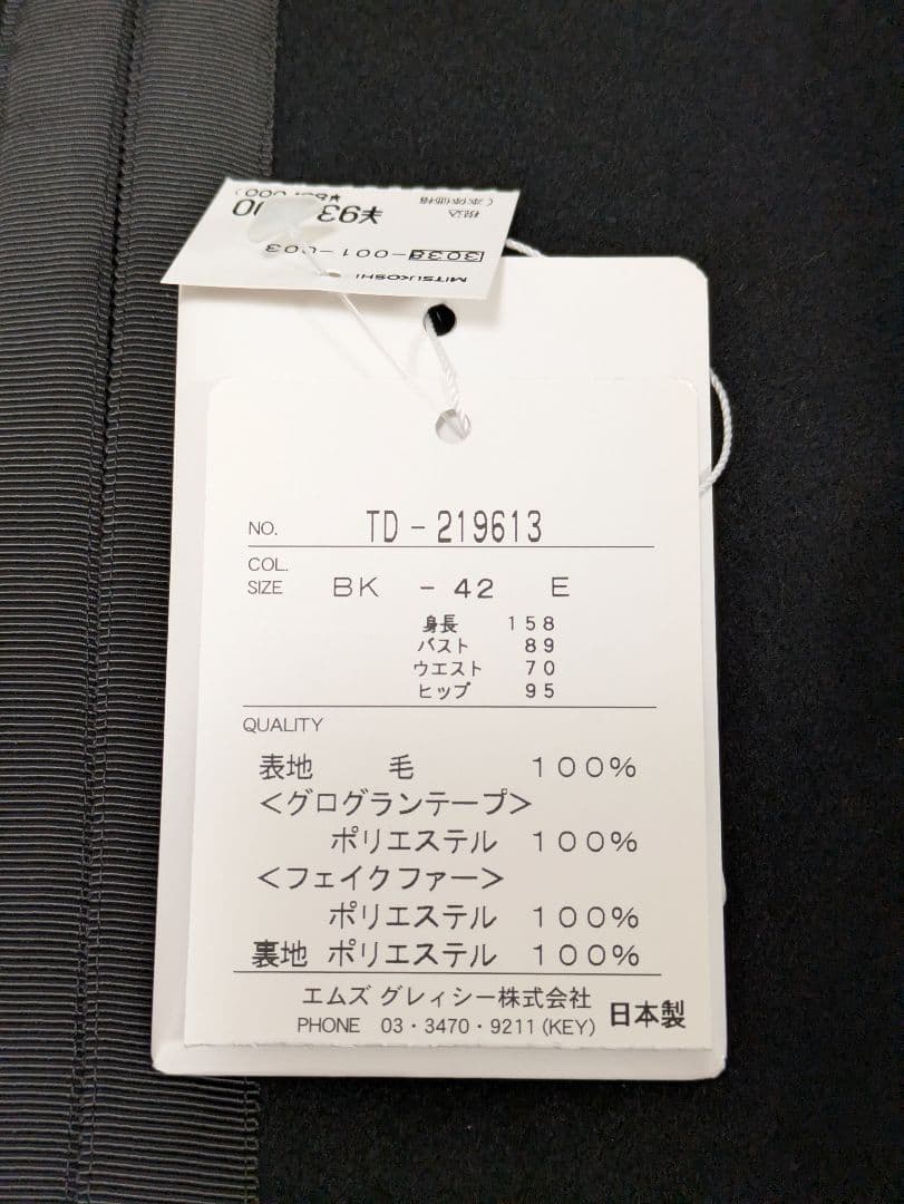 超美品！ エコファー襟付 ドレスコート　42〜44サイズ