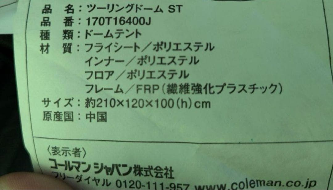 Coleman Touring Dome ST テント　 ツーリングドームテント