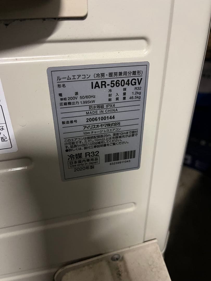 IRIS OHYAMA エアコン IAF-5604GV 本体