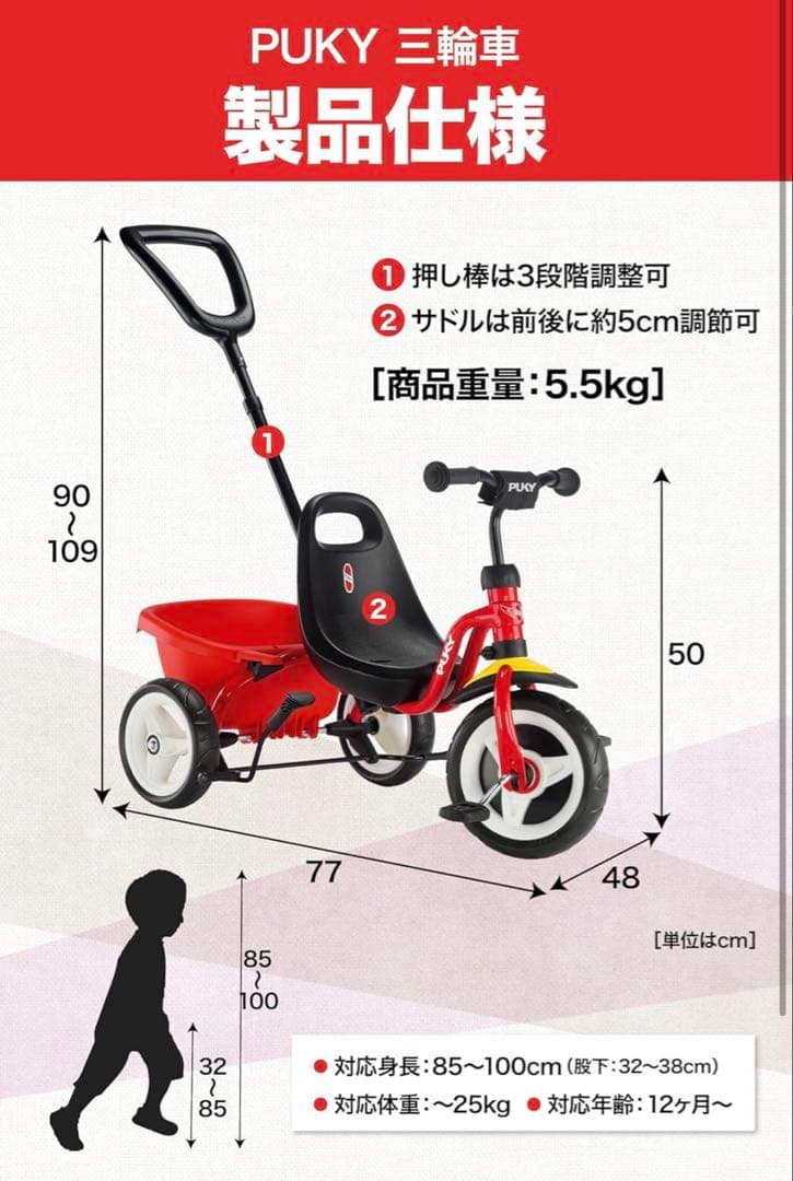 PUKY 三輪車 レッド　手押し棒付き 2歳 3歳 4歳向け