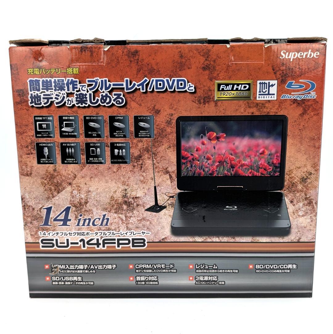 Superbe SU-14FPB ポータブルブルーレイプレーヤー