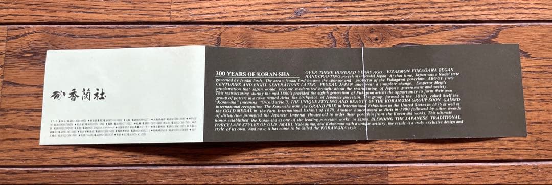 香蘭社　宮内庁御用達　花瓶　茶席の花