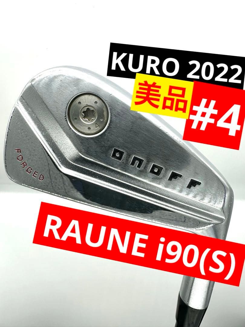 中古美品｜オノフクロ4番アイアン2022KURO｜ツアーADラウネRAUNE90