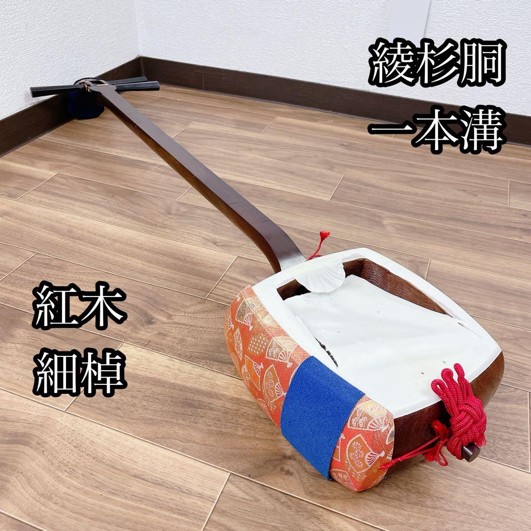 三味線 紅木 虎トチ 細棹 綾杉胴 和楽器　鳩胸　金細