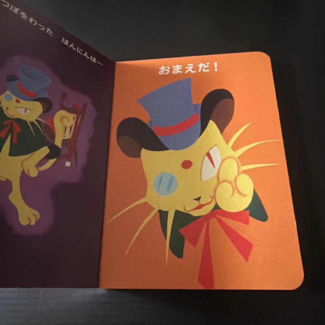 ポケモン金銀えほん　チコリータはめいたんてい？01【絶版本入手困難品、希少】