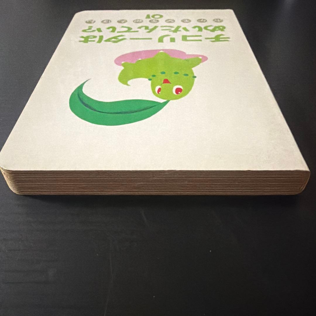 ポケモン金銀えほん　チコリータはめいたんてい？01【絶版本入手困難品、希少】