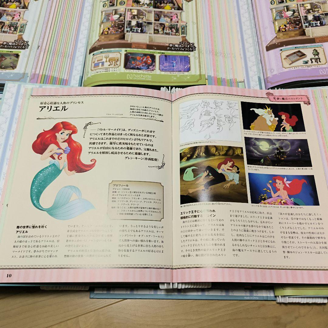 週刊ディズニードールハウス マガジン全巻