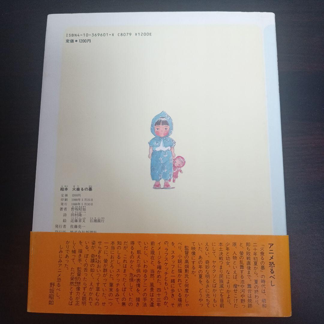 火垂るの墓 絵本