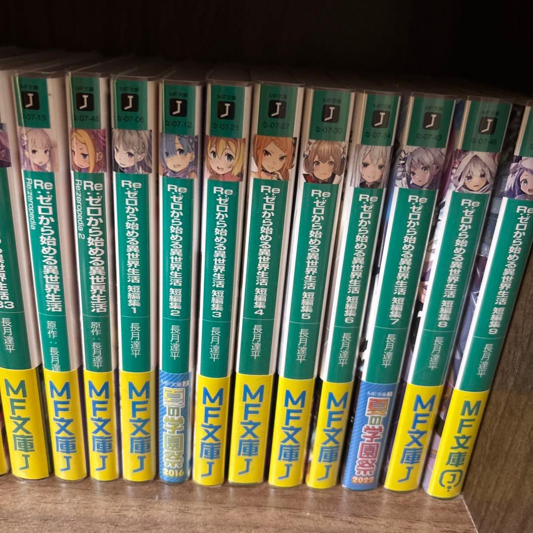 Re:ゼロから始める異世界生活　全巻セット