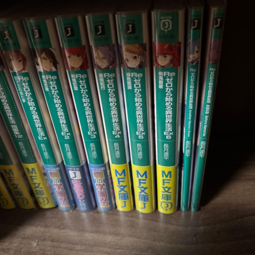 Re:ゼロから始める異世界生活　全巻セット