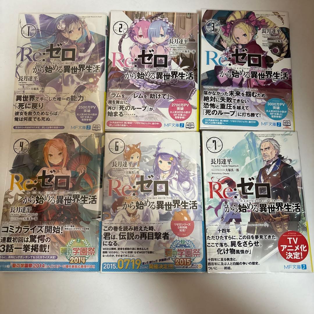 Re:ゼロから始める異世界生活　全巻セット