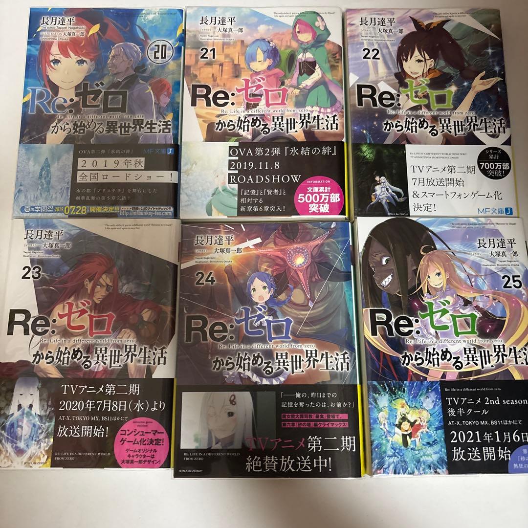 Re:ゼロから始める異世界生活　全巻セット