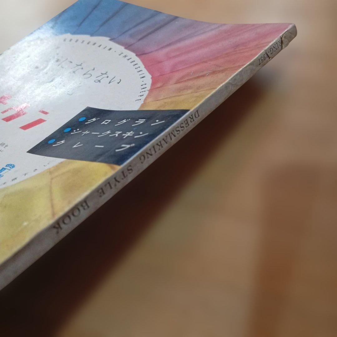 １１冊 Dressmaking Style Book ‘50年代のドレスが作れる